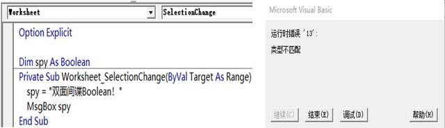 Excel VBA入门之双面间谍