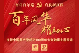 百年风华耀初心 | 使命必达！他们诠释了共产党员的责任与担当图片