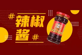 尝遍超市所有辣椒酱，最最推荐的还是这8款图片