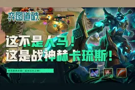 云顶之弈双克天使铁男！只有赌狗才能暴打毒瘤图片