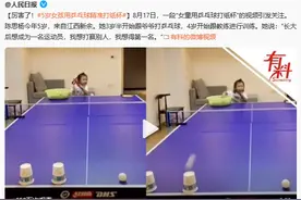纷纷点赞5岁乒乓球“小魔王”陈思杨：球技令人惊叹图片