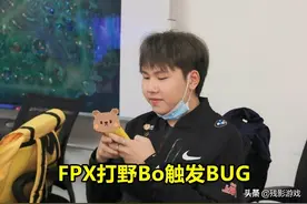 没“乐爷”那味！Bo触发BUG，吓得打电话找经理，还是年轻图片