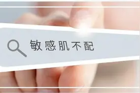 敏感肌皮肤管理方法图片