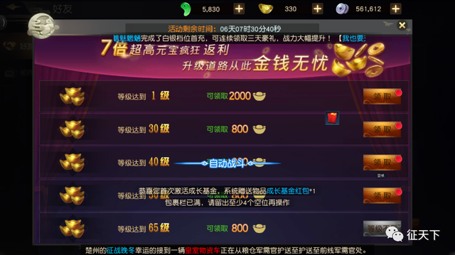 远征之《征天下》手游新手攻略
