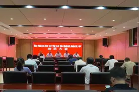临淄经济开发区机制体制改革动员大会召开图片