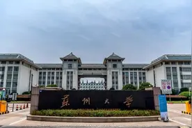 苏州大学2021年各专业录取分数线出炉！什么专业最难考？图片