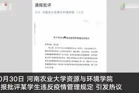 学院回应学生违反疫情管理规定被处分：取消评优资格 是否影响保研还不清楚图片