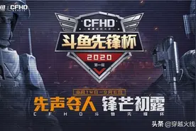 斗鱼先锋杯第四周综述：天禄以不败战绩夺得总冠军图片