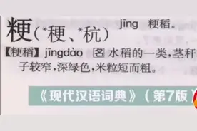 读了个假书！不舍shè昼夜、一骑qí红尘？听听教材编者的回应图片