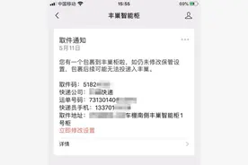 不交钱也能开门，丰巢快递柜收钱有“缓冲期”？图片