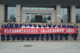 青岛消防支队妇委会组织主题党日活动图片