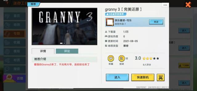 迷你世界二创地图推荐 在满是呆萌造型的游戏里也能玩恐怖奶奶？