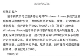 开店宝支付、杉德支付违规遭央行罚款｜银盛支付客服热线升级公告图片