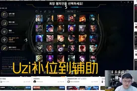 这就是世界第一ADC的排面，Uzi排到辅助，一句话直接换位置图片