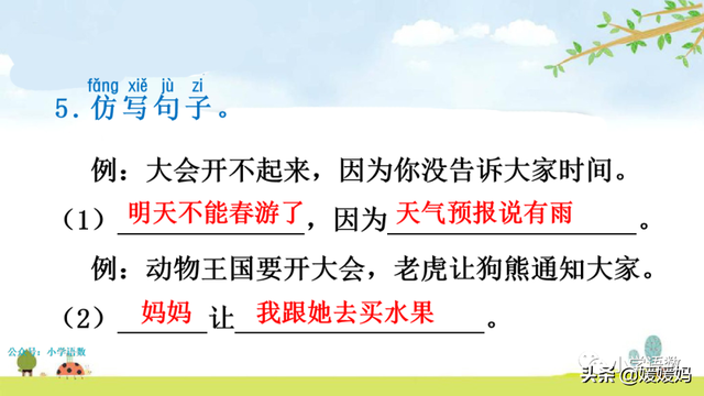 一年级下册语文课文17《动物王国开大会》图文详解及同步练习