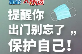大乐透温馨提示：请做好这几点，保护好自己！图片