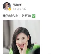 张柏芝改名字为张百知，全家入住上海图片