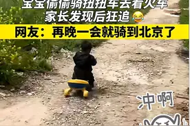 两岁萌娃趁妈妈不注意，骑扭扭车去看火车，被“抓包”后表情亮了图片