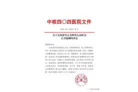 中核四0四医院5名援鄂护士转为正式编制图片
