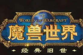 魔兽世界怀旧服：TBC首发哪个职业，谈谈个人一点看法图片