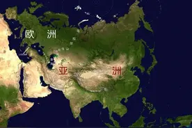 亚洲和欧洲作为一块完整的大陆为什么要分成两个洲图片