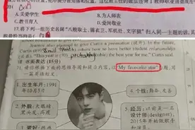 明星“乱入”考试题目引众怒，这是变相鼓励孩子追星吗？图片