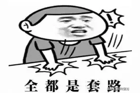 只需加好友即可免费领取苹果手机？还真有人上当了~图片