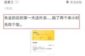石家庄小伙失业后改送外卖，晒出2小时收入，还以为看错了图片