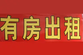 善良的房东请善待你的租客图片