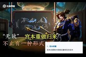 王者荣耀：下周二碎片商店更新，宫本重做即将归来，返场投票来了图片
