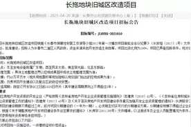 长春拖拉机厂地块旧城区改造招标图片