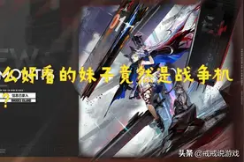 明日方舟 迷迭香年仅14岁就能当精英干员，玩家：她是战争机器图片