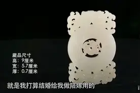 女士拿祖传玉佩鉴宝，专家都掏出手机拍照，说道：格格吉祥图片