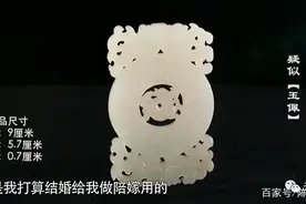 女士拿祖传玉佩鉴宝，专家都掏出手机拍照，说道：格格吉祥图片