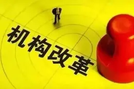 体制内人员真实看法：事改企不是洪水猛兽，没必要谈改色变图片