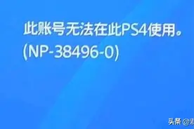 PS4系统更新7.51，或已封堵国行后门，请谨慎进行系统更新图片