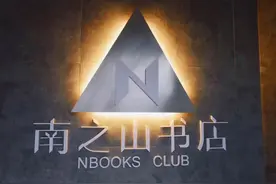 南之山书店•小森林 | 近品书中大千世界，远眺林间绿意青葱图片