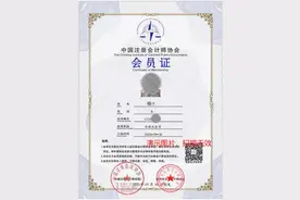 注协刚刚发布！首张电子证照开出，CPA证书真的变了图片