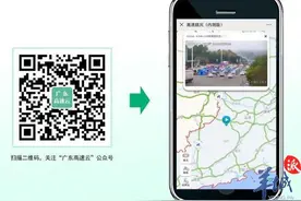 @返粤车主 这个公号可实时查看广东高速各检疫站视频图片