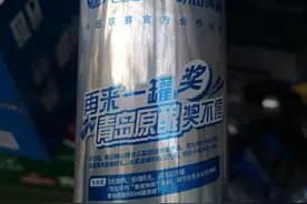 听=毫升？男子喝崂山啤酒中奖500听，客服称只能兑换500毫升，官方回应了图片