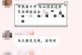 收费遭家长质疑竟解散班级群？校方：已撤掉两班主任图片