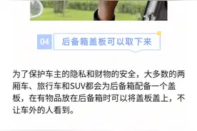 你知道车里的这些小秘密吗？图片