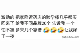 告诉你男朋友你怀孕了是什么反应？图片
