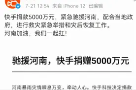 辛巴超乎想象驰援河南2000万元外加600万物资快手捐款5000万元图片