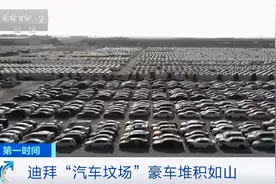 惊叹！迪拜“汽车坟场”豪车密密麻麻！宾利、兰博基尼都不要了图片