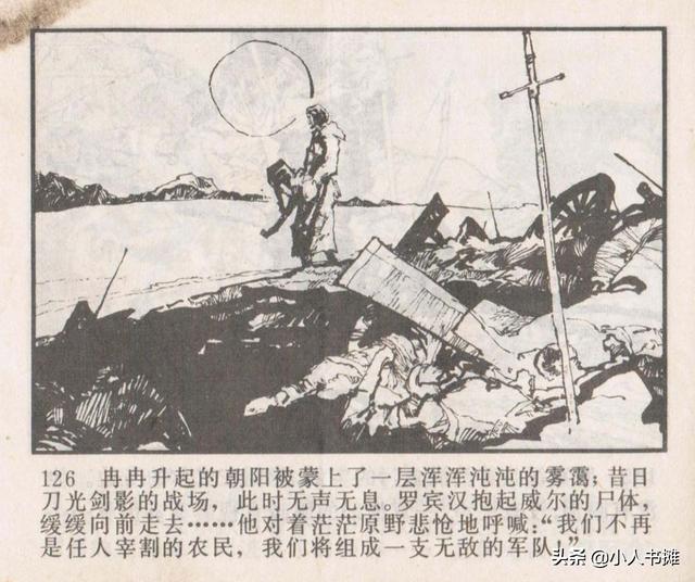 侠盗罗宾汉[中册]-宝文堂书店出版1983 陈军 绘 怀旧连环画