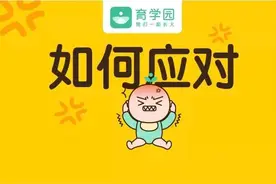 越不让干啥越干啥！天使宝宝逐渐「黑化」怎么办？图片