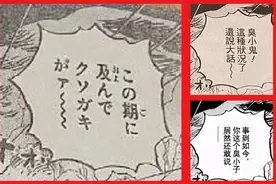 海贼王1001话<鬼岛怪物决战>深度翻译对比纠错和解读图片