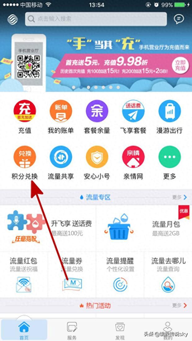 建设银行积分兑换话费怎么兑换码，建设银行积分兑换话费怎么兑换码领取 配图05