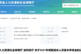 江苏养老金调整方案出台，退休人员工资要涨了，看看你能涨多少？图片